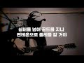 실버판테온 장범준 Lyric Video