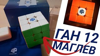 картинка: кубик без пружин | unboxing GAN 12 MagLev