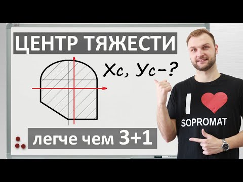 Определение центра тяжести сложной фигуры. Сопромат.