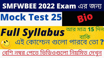 SMFWB Mock Test 25 | Most Important Question For. SMFWBEE 2022 | Smfwb 2022 Full Syllabus Mock Test