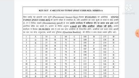 OFFICIAL  ANSWER KEY  OF STENO TYPISTS POST  CODE-823 And JUNIOR OFFICE ASSISTANT POST  CODE-843