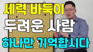 [초반50수] 세력 바둑이 무섭고, 두렵고, 그렇다면? 하나만 기억하세요 screenshot 4