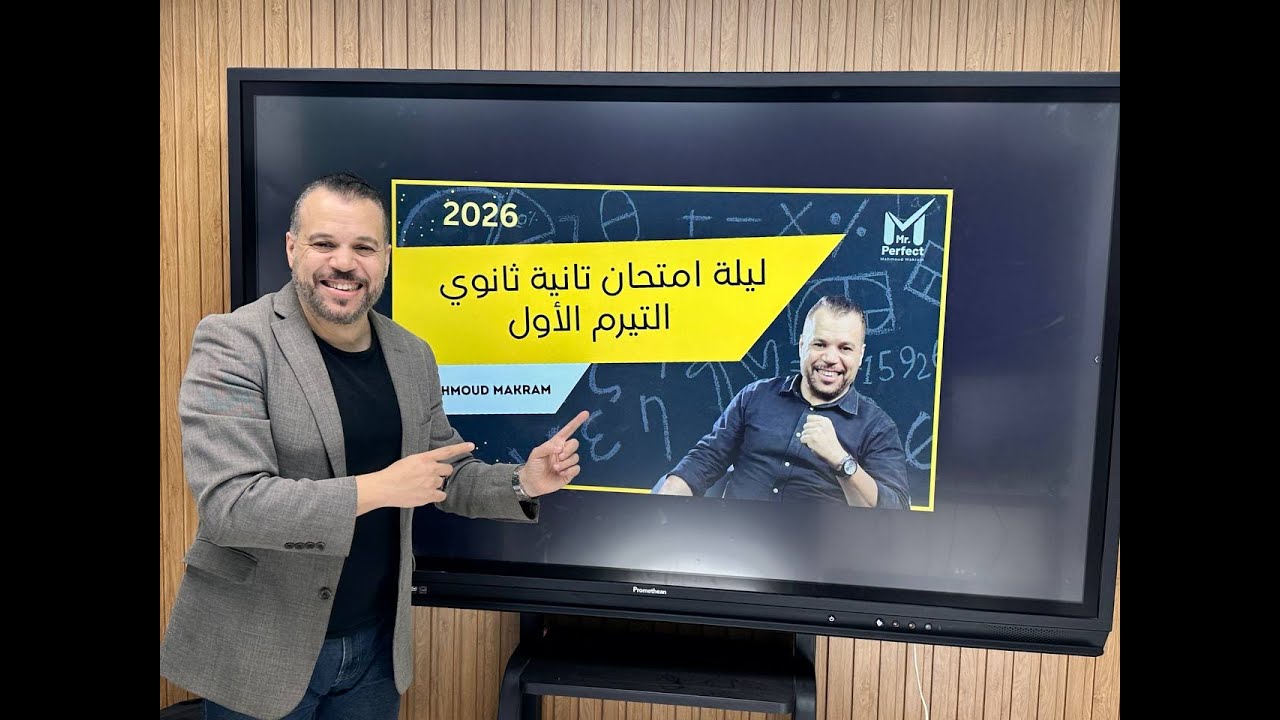 ليلة امتحان ثانية ثانوي مراجعة كل الجرامر الجزء الثاني