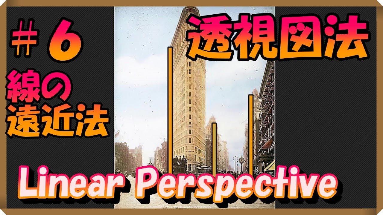 #6 風景画ガイド【線の遠近法】 - YouTube