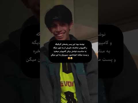 باید به دایی ایشون تندیس معرفت داد تا آخرش ببینید