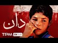 دان فیلم ایرانی با زیرنویس انگلیسی برنده جشنواره فیلم فجر Don Persian Movie With English Sub دان فیلم ایرانی با زیرنویس انگلیسی برنده جشنواره فیلم فجر Don Persian Movie With English Sub