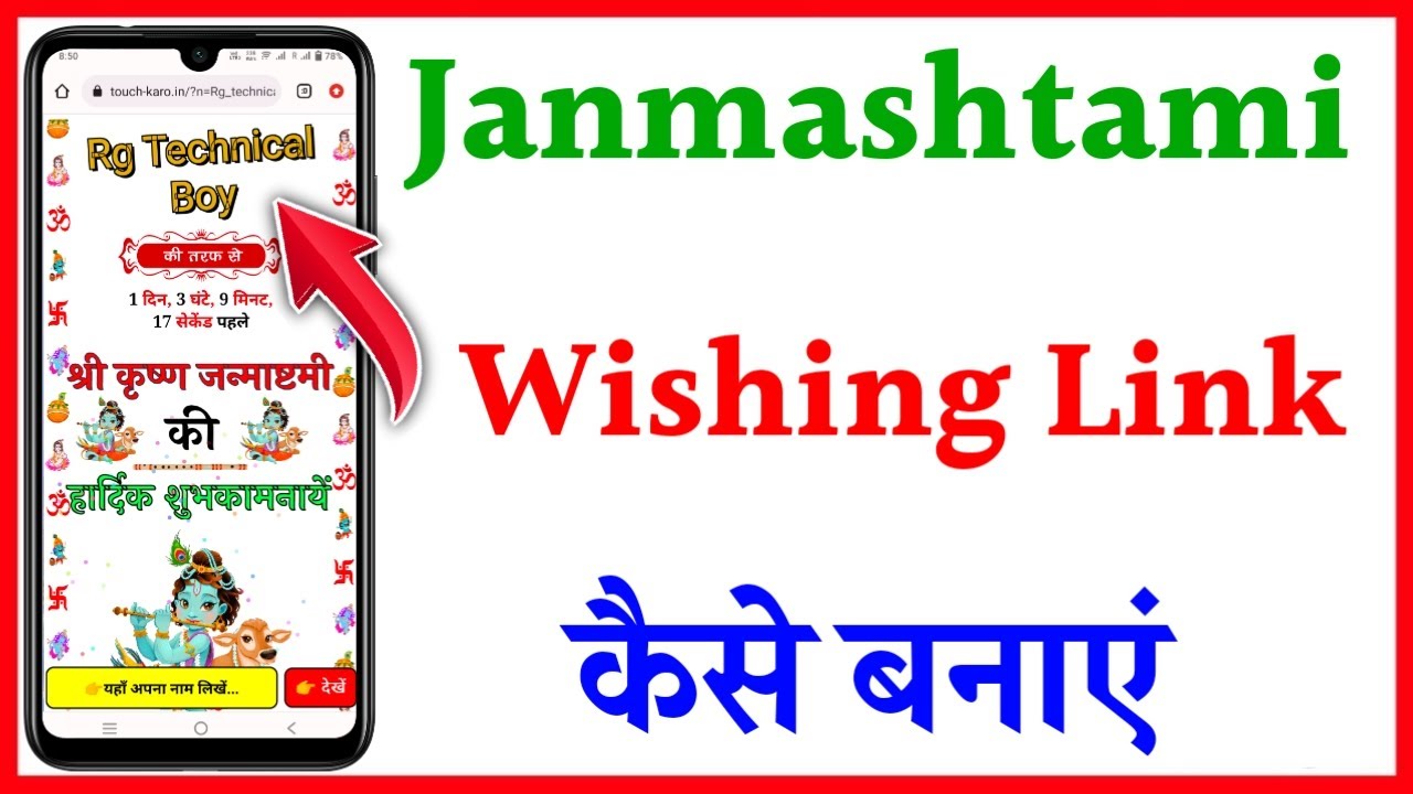 janmashtami wishing website link 2022 | Janmashtami wishing website link Kaise banaye
