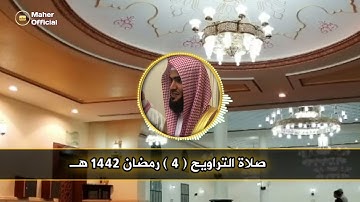 القارئ سلمان العتيبي صلاة التراويح كاملة مع الدعاء الليلة الرابعة رمضان 1442 هـ