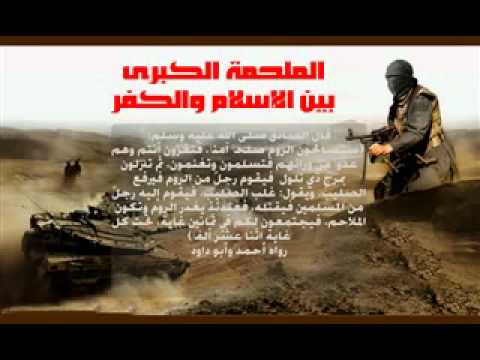 الملحمة الكبرى في بلاد الشام استعدوا يا مسلمين