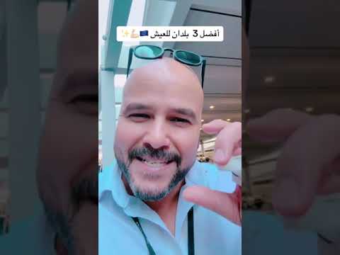 من أفضل البلدان للعيش في اوروبا نصائح الهجرة أوروبا 