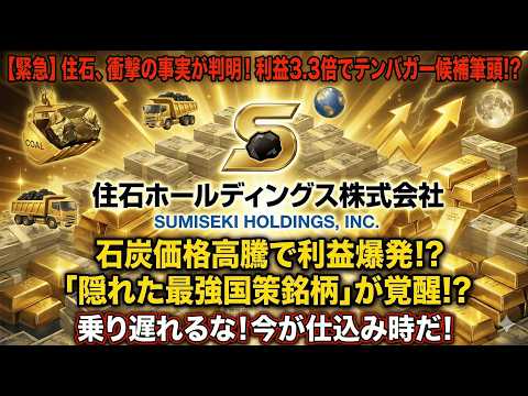【住石HD】日米「85兆円」投資の第1弾に選出！ジョージア州の“人工ダイヤ工場”建設が引き金、2026年「大化け」の全貌