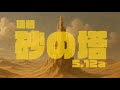 瑞牆 砂の塔 5.12a
