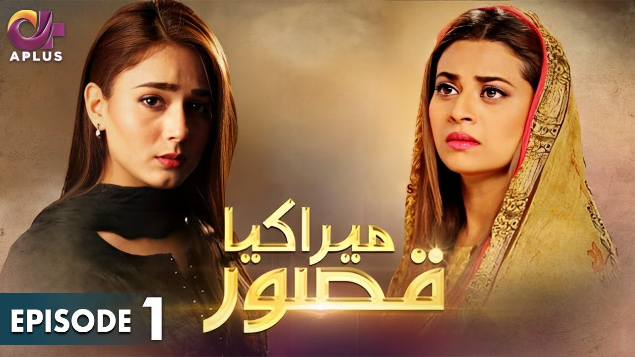 Pakistani Drama | Mera Kya Qasoor - EP 1 | Aplus Gold | Afraz, Sumaiyya, Benita David | C2M1