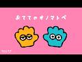 【絵本】おててのオノマトペ|読み聞かせ