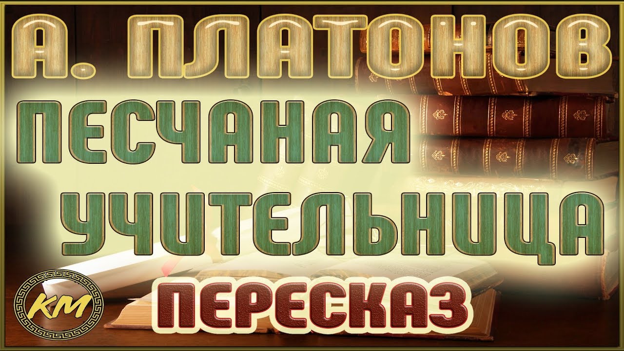 Сочинение: Сочинение по прочитанному рассказу А.П.Платонова Неизвестный цветок