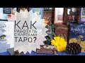 Как работать с картами ТАРО?!