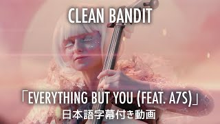 【和訳】Clean Bandit「Everything But You (feat. A7S)」【公式】