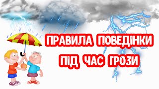 Правила Поведінки Під Час Грози