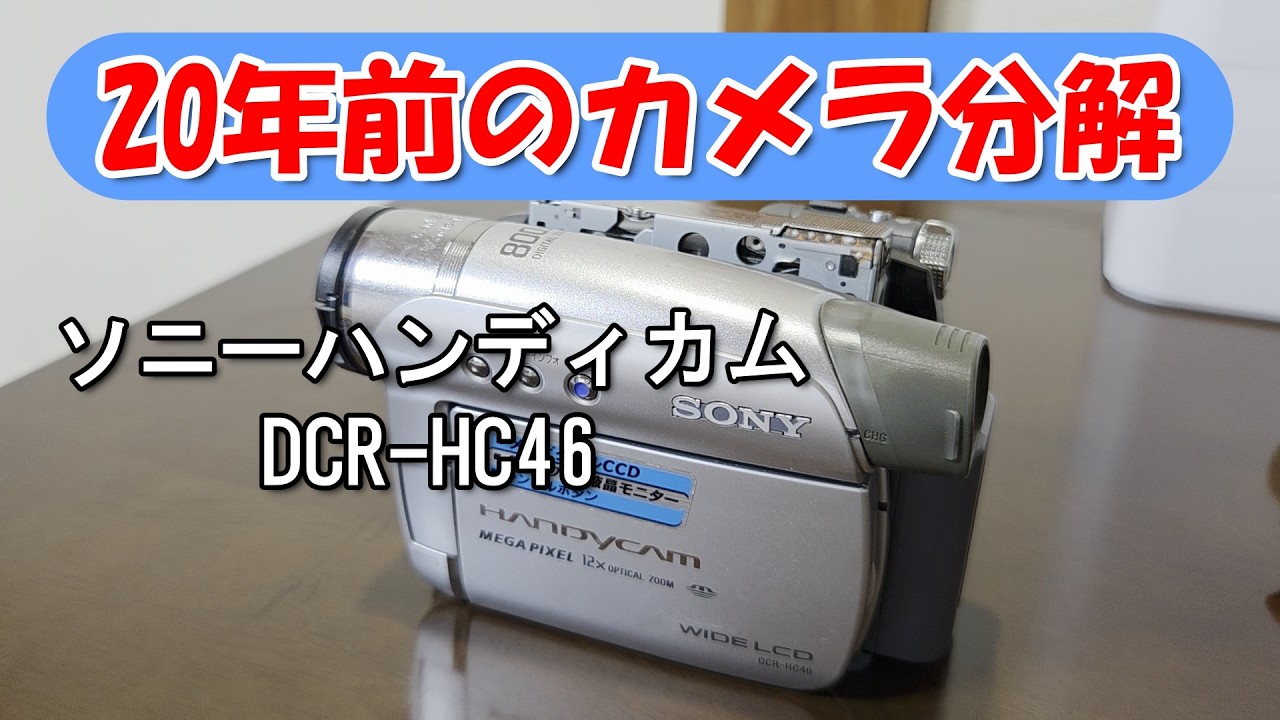 I Took Apart a Sony Handycam! DCR-HC46 - YouTube