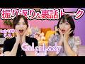 【恋愛】ミユとGirl or Ladyの振り返り!ガルオア1〜3話裏話全てぶっちゃけトーク【Girl or Lady Season3】