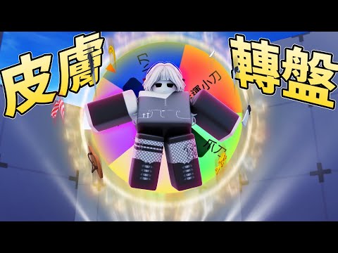 I used different knife skins to complete a challenge in Rivals, and I even defeated someone with ...