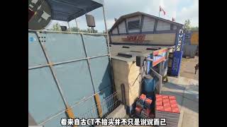 中国玩家玩躲猫猫的离谱操作！#csgo #躲猫猫 #游戏 #躲猫猫