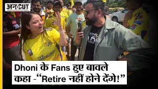 IPL Highlights 2023 MS Dhoni | Indian Cricket Fans Reaction | Fans ने कहा अभी कई साल और खेलेंगे धोनी