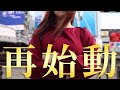 【ヒッシパッチ再始動】活動再開します。ただいま。