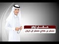 حفل زواج مسفر بن هادي بن مسفر آل ذيبان 