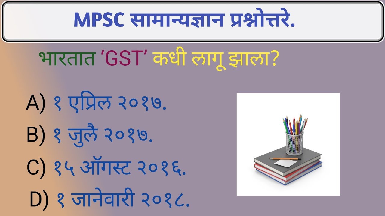 MPSC GK प्रश्नोत्तरे | दीर्घ व्हिडिओ | महाराष्ट्र सामान्यज्ञान | Gk by suresh.