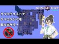 【Nomifactory CEu】クリエタンク禁止で挑むエンドゲーム - Part04【花隈千冬】