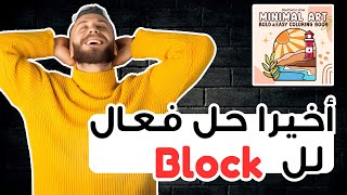 أول يوتيوبر يجد حل فعال لـ Block على Amazon KDP 🚀🔧 | اكتشف الطريقة الآن!