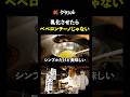 【乳化の必要なし！究極のペペロンチーノ】[ピアットスズキ 鈴木弥平]シェフ｜#クラシル #shortsのサムネイル