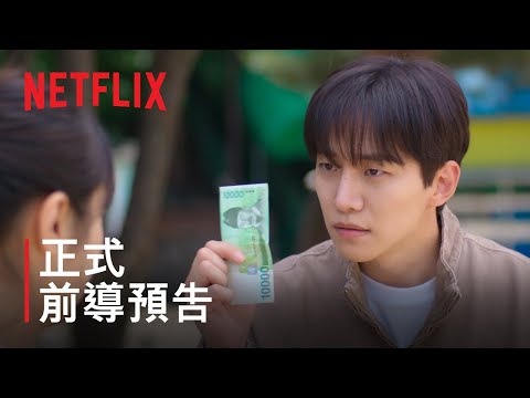 Netflix 韓劇《現金英雄》分集劇情評論，現金與戰力掛鉤的鈔能力英雄｜影片