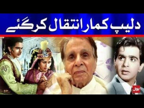 Legendary Actor Dilip Kumar Passed Away - Breaking News