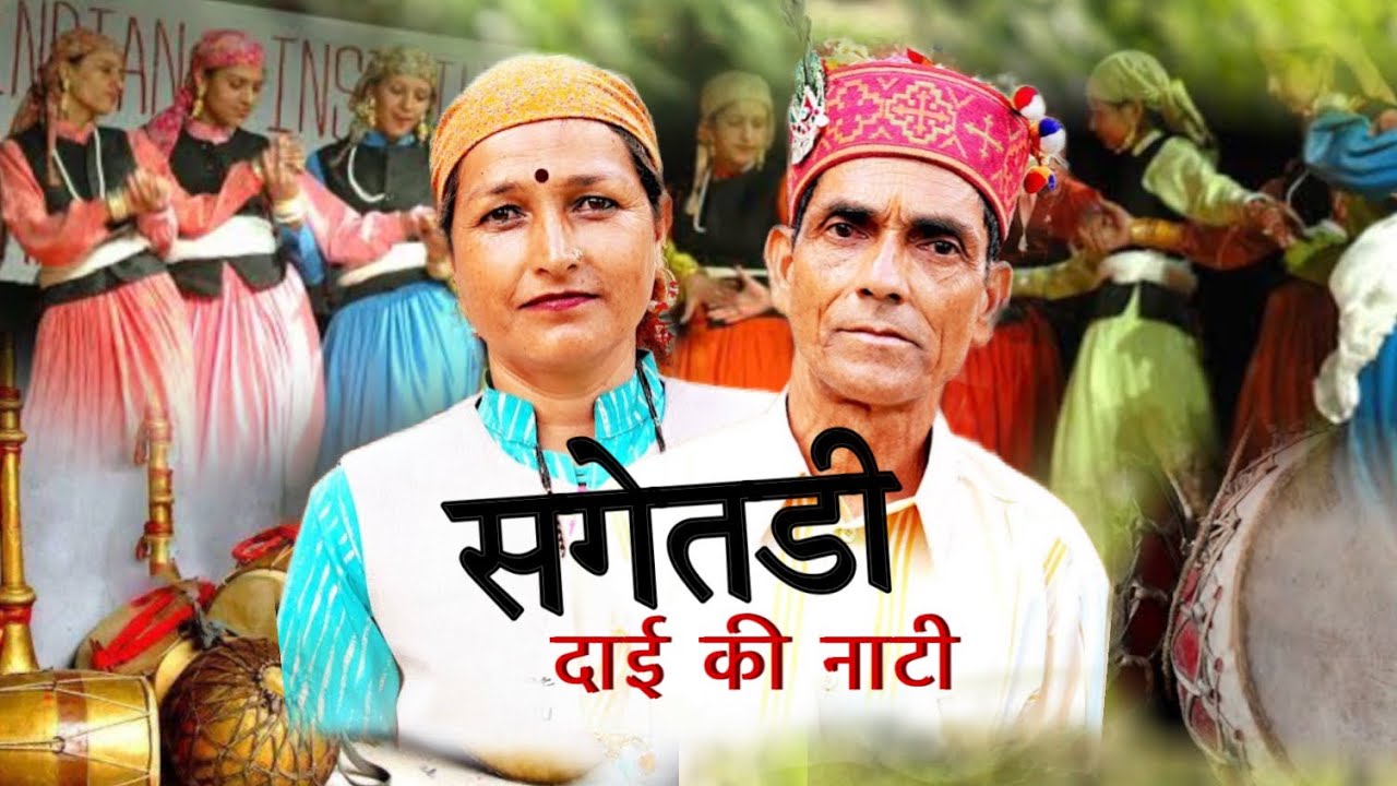 Latest Himachali pahari Song || सगेतडी दाई की नाटी || DD Azad ।Rajender Bantu | Suketi Natti ​⁠2024