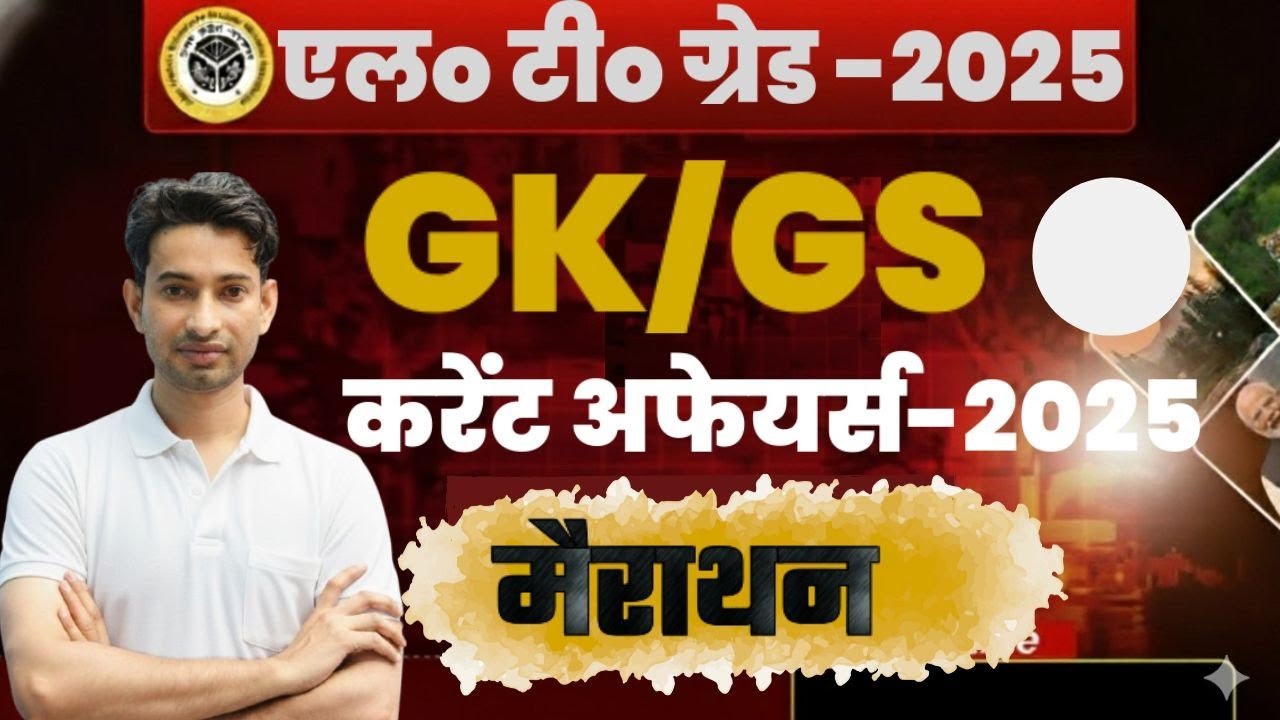 UPPSC ll LT GRADE-2025 ll पुरे वर्ष के कर्रेंट अफेयर्स एक वीडियो ll Revision Class ll