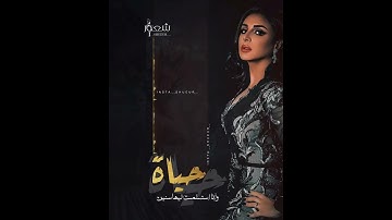 Thumbnail of انغام _حياة