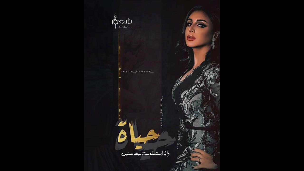 انغام _حياة