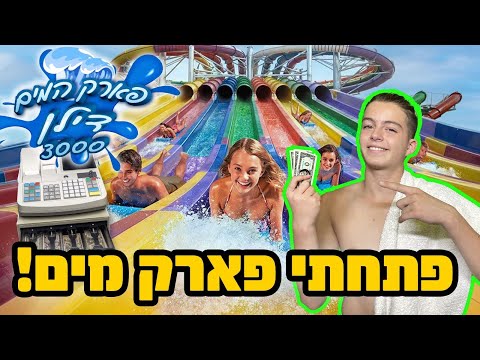 וִידֵאוֹ: 3 דרכים להפוך את העץ למים