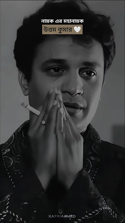 নায়ক এর মহানায়ক - Uttam Kumar | Satyajit Ray