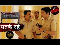 एक भयंकर अंजाम | Crime Patrol | क्राइम पेट्रोल | सतर्क रहे