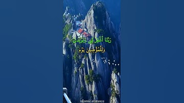 {﴿ رَبَّنَا اغْفِرْ لِيوَلِوَالِدَيَّ وَلِلْمُؤْمِنِينَ يَوْمَ يَقُومُ الْحِسَابُ ﴾} سورة إبراهيم 41