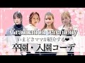 子どもの入園式・卒園式に着たい!!フォーマルコーデ紹介❤︎【なつみ/まや/みく/みぽ】