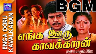 #SWEET MEMORIES#..Enga ooru kavalkaran movie bgm..
