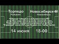 ФК "Торпедо" г. Рубцовск - ФК "Новосибирск - М" г. Новосибирск