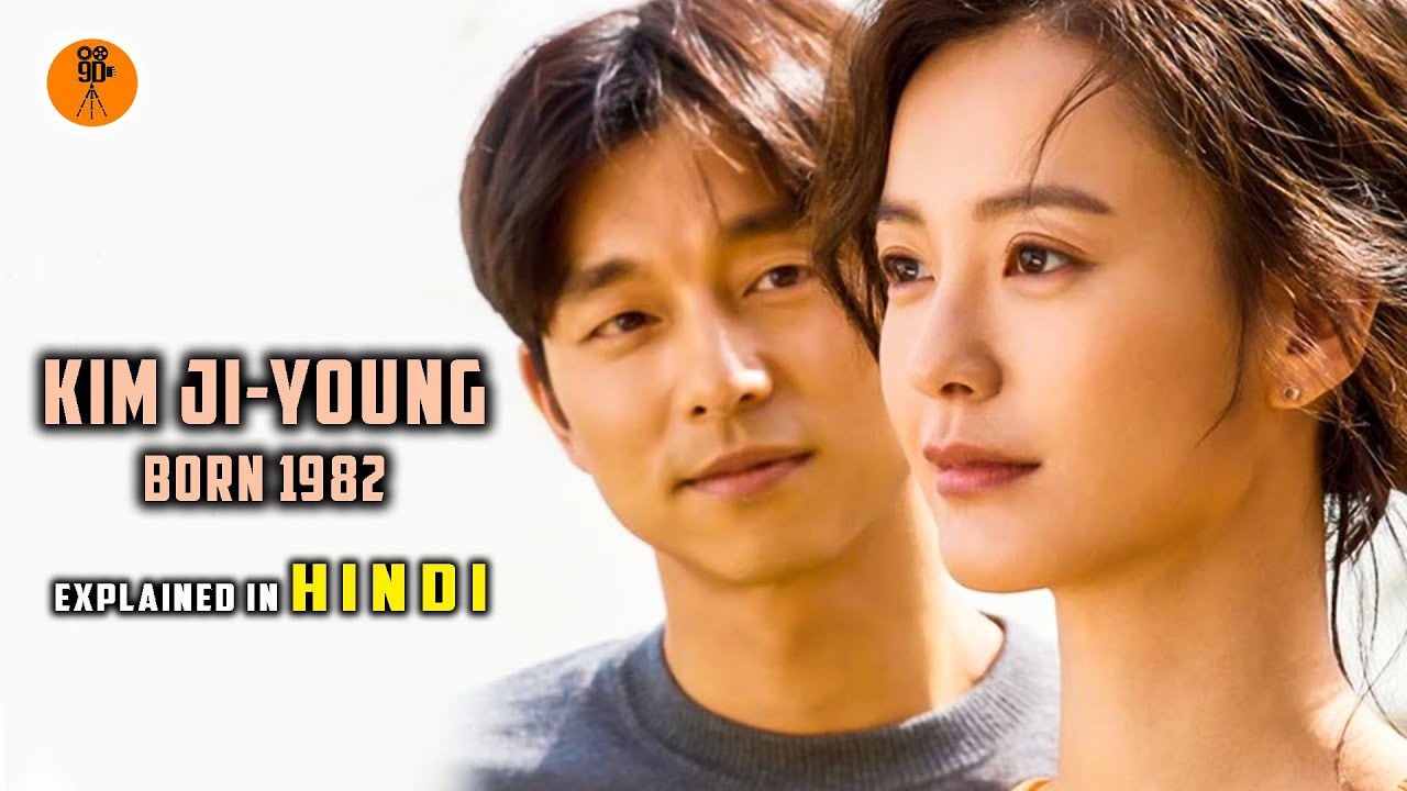 Kim Ji-young Born 1982 | Movie Explained in Hindi | हिंदी में | 9D