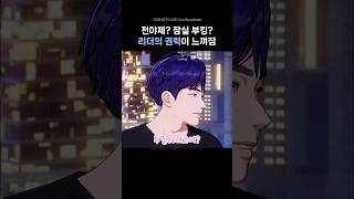리더의 권력을 느껴버림 #플레이브 #예준