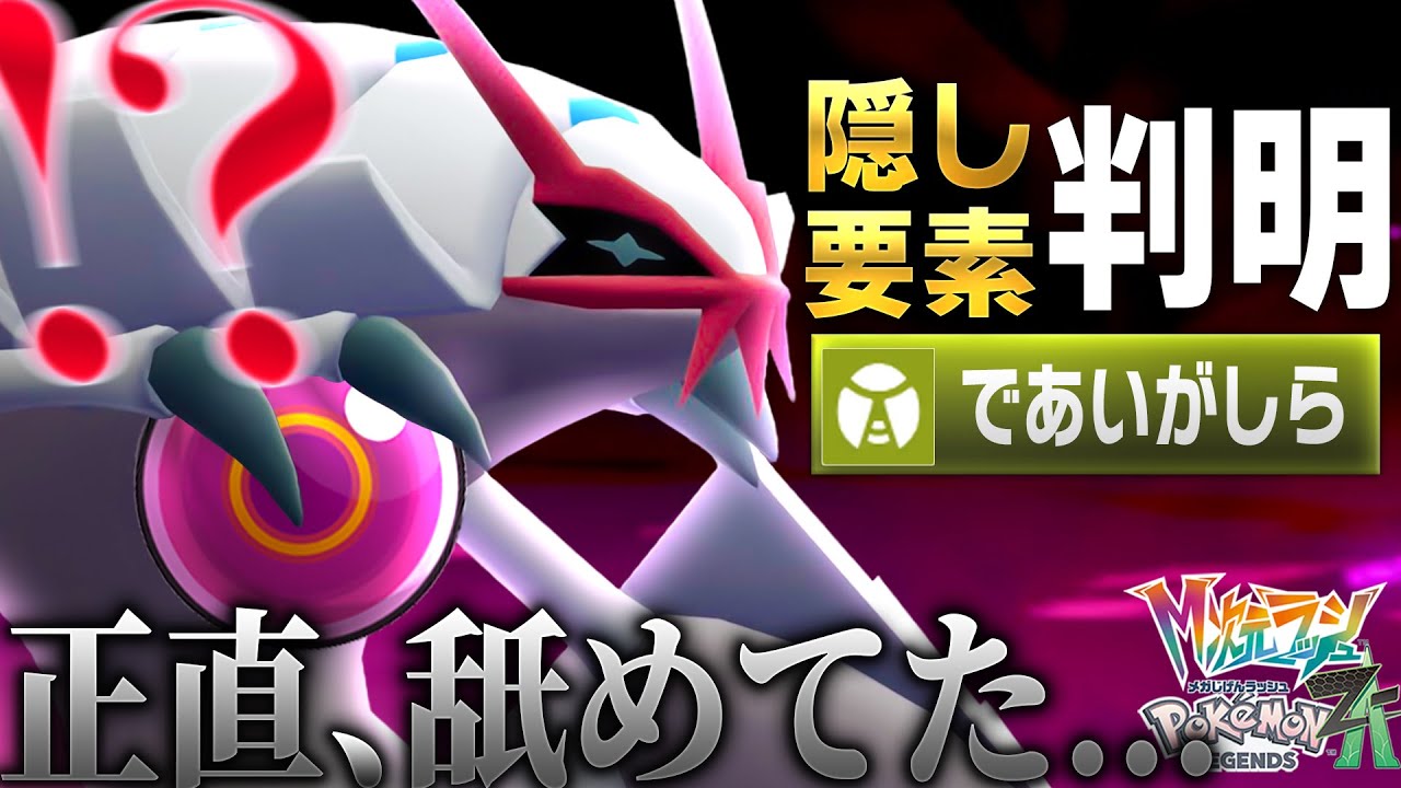 【㊙️情報】であいがしらを〇〇で打つと確定急所→隠し仕様発覚で評価急上昇した『グソクムシャ』が“ガチ”でした【ポケモンZ-A】