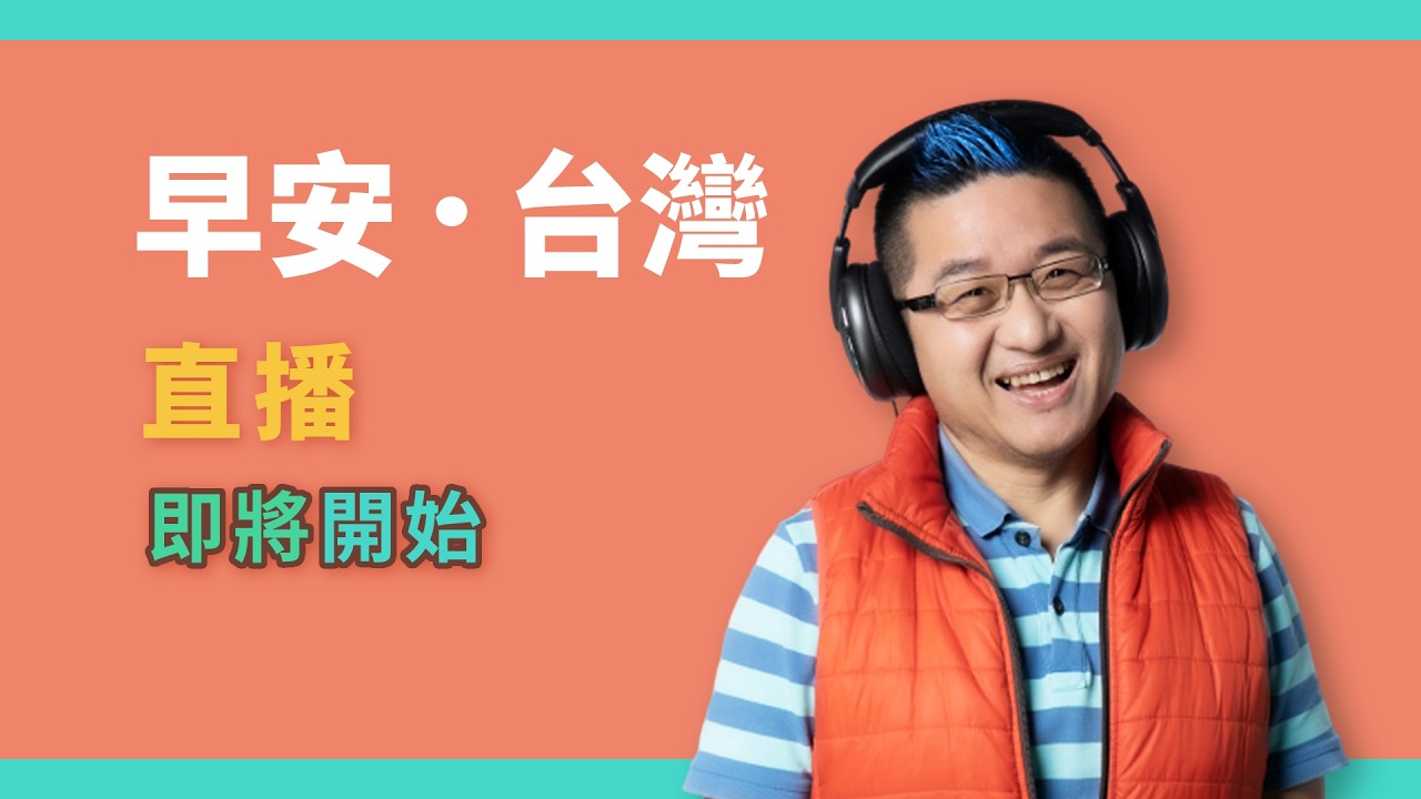 中央廣播電臺20260225早安台灣 第98屆奧斯卡金像獎 獎落誰家
